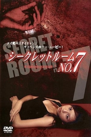 Poster Secret Room No. 7 2005