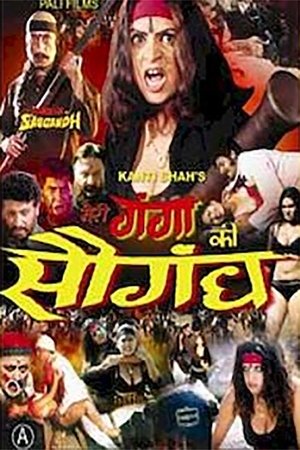 Poster Meri Ganga Ki Saugandh 2003