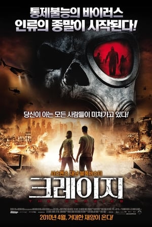 Poster 크레이지 2010