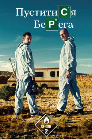 Сезон 2