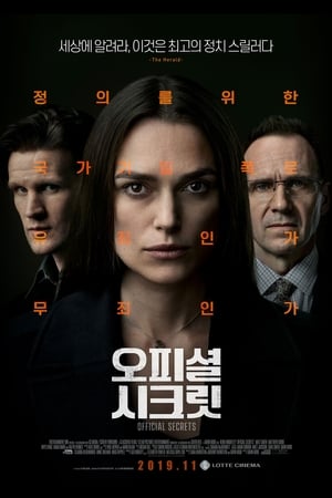 Poster 오피셜 시크릿 2019