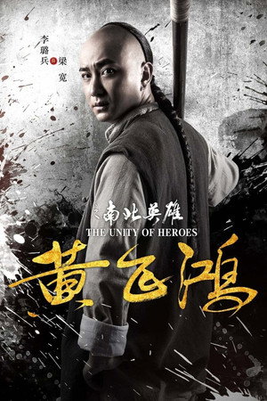Wong Fei-Hung (2018) Collection