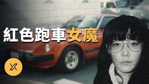 Episode 187 on X调查 Season 1 Episode 187 – November 1, 2022