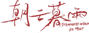 朝云暮雨 — Logos 1