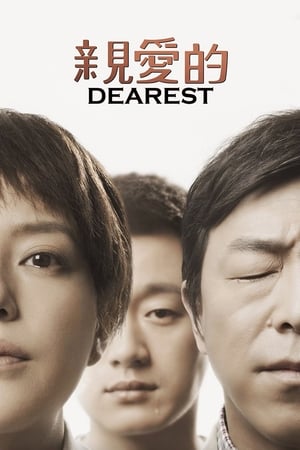 Poster 親愛的 2014