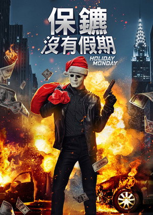 保鑣沒有假期