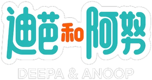Deepa y Anoop — Logos 4