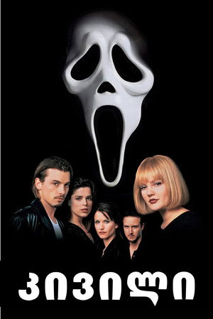 poster Scream