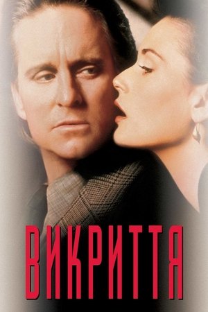 Image Викриття