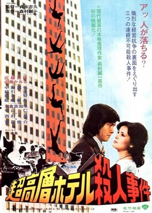 Poster Skyscraper Murder Case (1976)