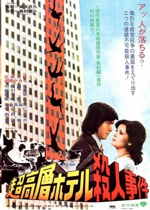 Poster Skyscraper Murder Case 1976