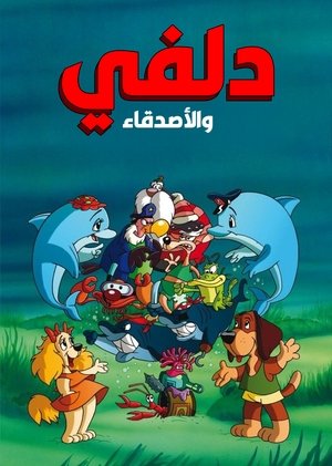 Delfy and His Friends (1992)