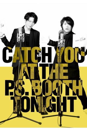 今宵、アフレコブースで。