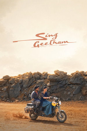 Sing Geetham 26