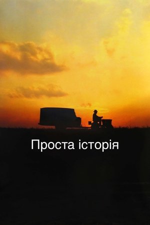 Image Проста історія