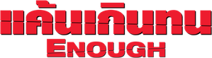 Enough — Logos 6