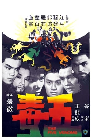 Poster 五毒 1978