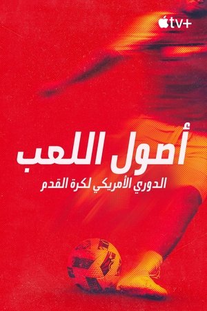 أصول اللعب: الدوري الأمريكي لكرة القدم