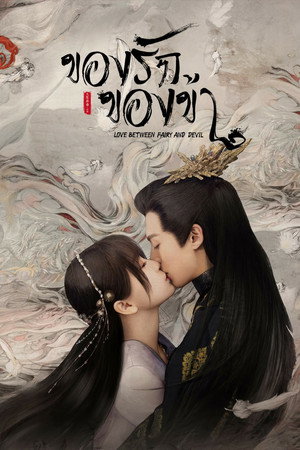 Love Between Fairy and Devil 84