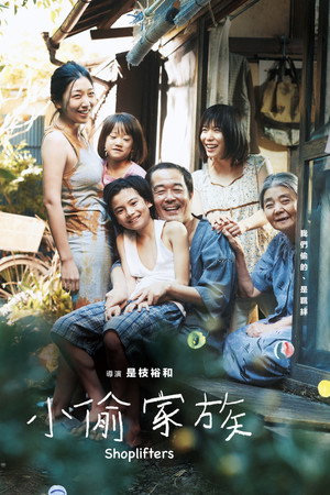 小偷家族
