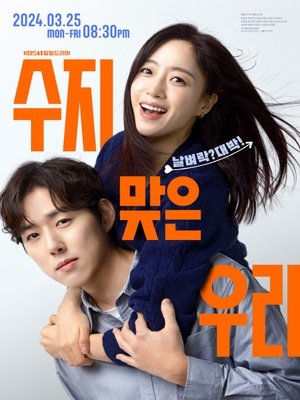 Poster 수지맞은 우리 2024