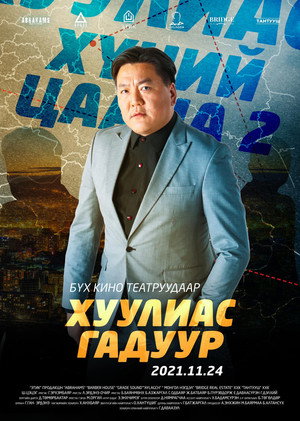 Beyond 2: Outside the law 10