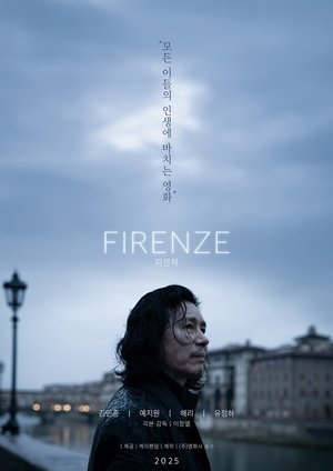 Affiche de 피렌체