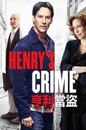 Poster 亨利的罪行 2010
