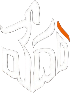 వేదం — Logos 1
