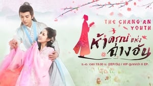 The Chang’an Youth (2020) ห้าดรุณแห่งฉางอัน