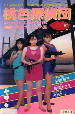 Poster Pink Detectives 1: Aphrodisiac Sarona's Mystery 1990