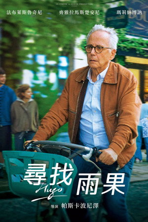 尋找雨果