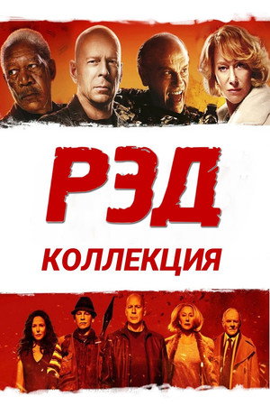 РЭД