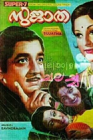 Poster Sujatha (1977)