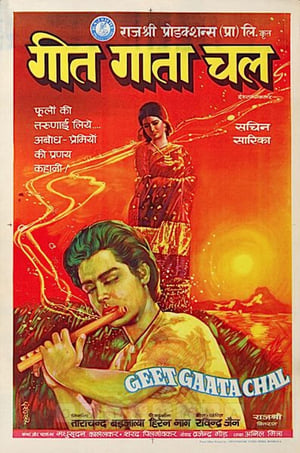 Poster Geet Gaata Chal 1975