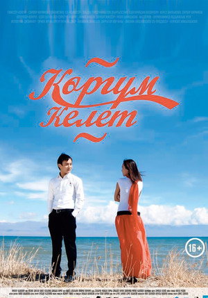 Көргүм келет