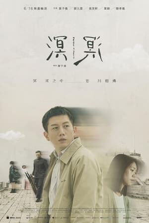 Poster Murmur of Memories (2023)