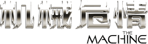 The machine — Logos 3