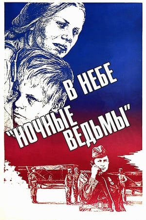 Image В небе «ночные ведьмы»