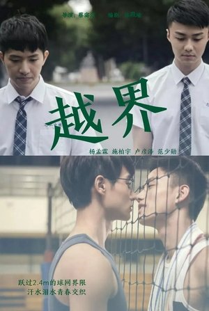 Image HIStory2：越界