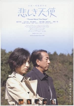 Poster Kanashiki Tenshi 2006