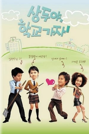 Poster Sang Doo! Let's Go to School 2003