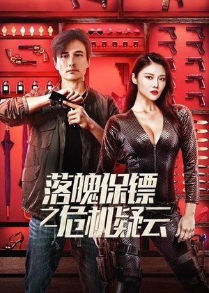 Poster My Dear Bodyguard (2022)