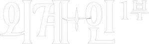 Alienoid — Logos 3