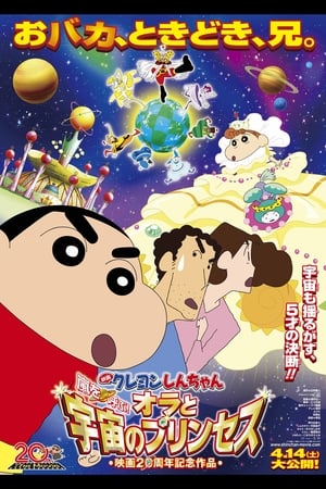 Watch Crayon Shin-chan: Invoke a Storm! Me and the Space Princess