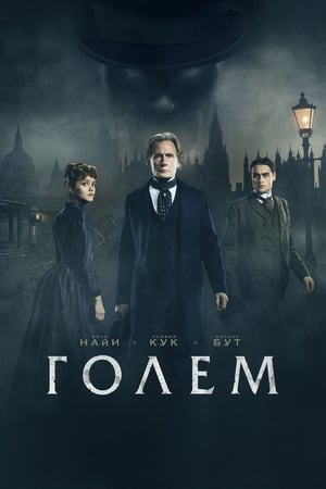 Poster Голем 2016