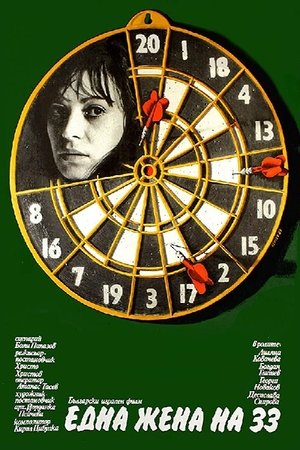 Poster A Woman at Thirty-three (1982)