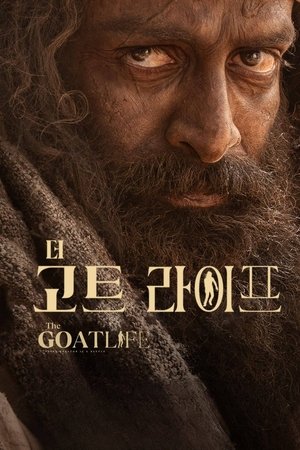 더 고트 라이프 (2024)