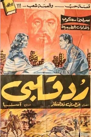 Poster رد قلبي 1957