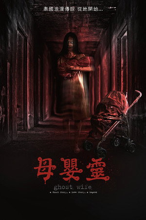 Ghost Wife 6
